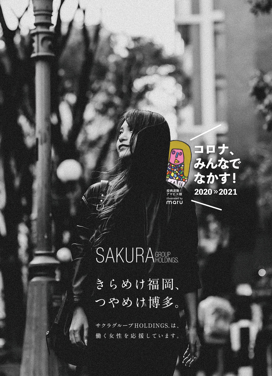 サクラグループHOLDINGS. - 福岡市中洲の完全会員制クラブ(櫻ロワイヤル/しらゆき/たまより)
